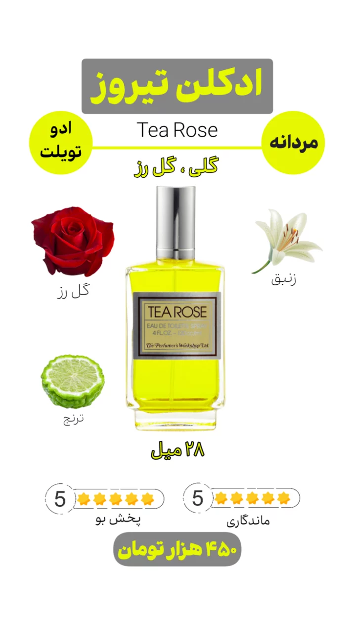 استوری هایلایت ادکلن نوستالژی