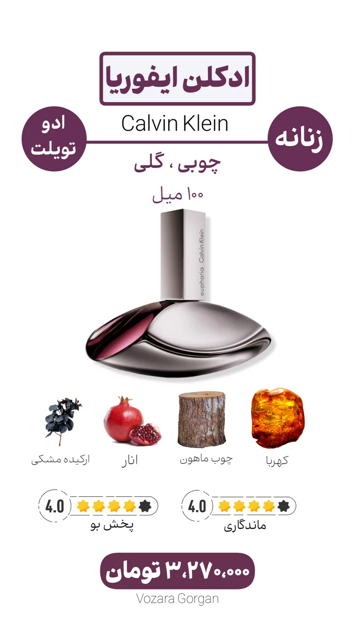 استوری هایلایت ادکلن برند✔