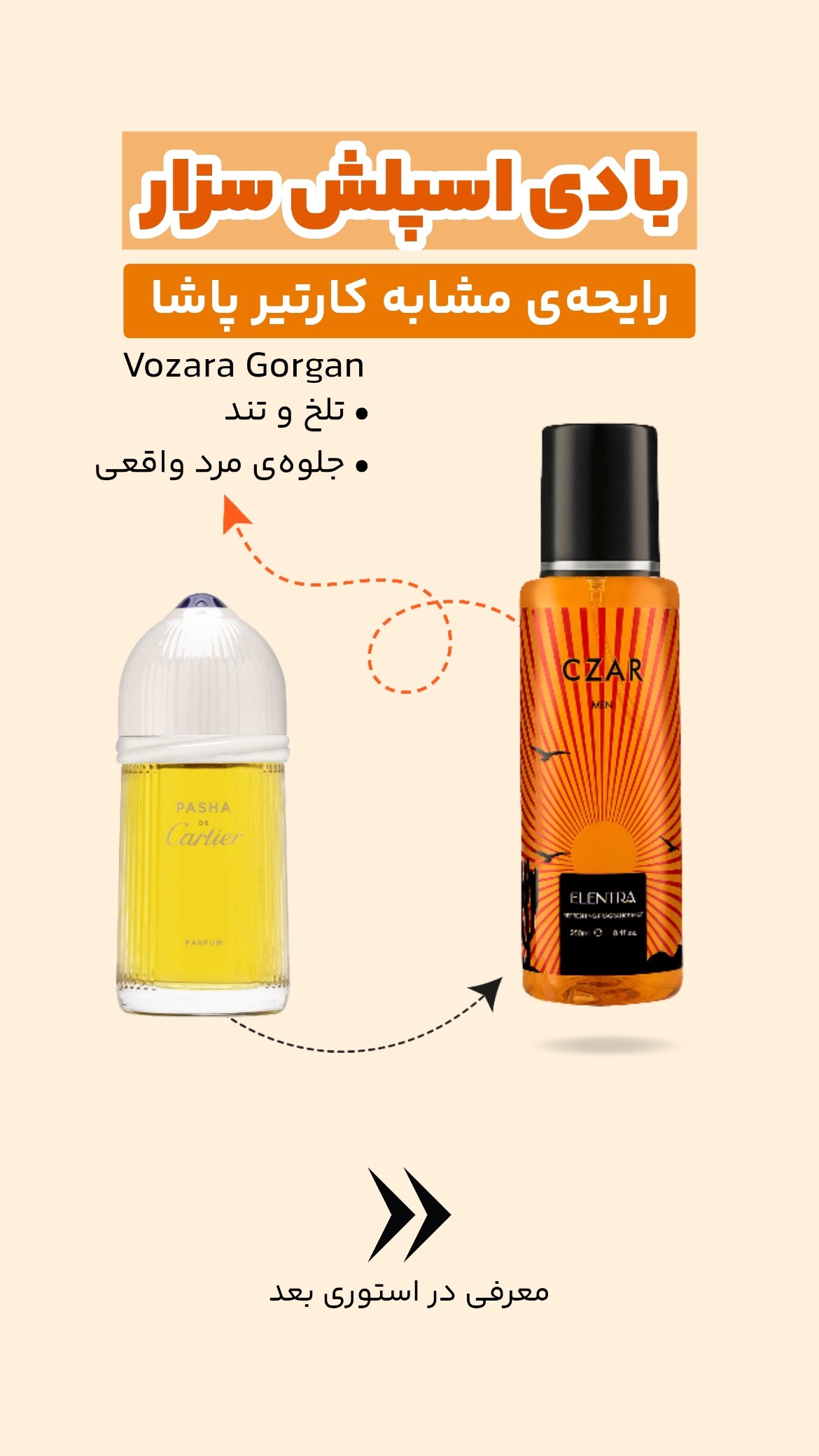 استوری هایلایت بادی اسپلش