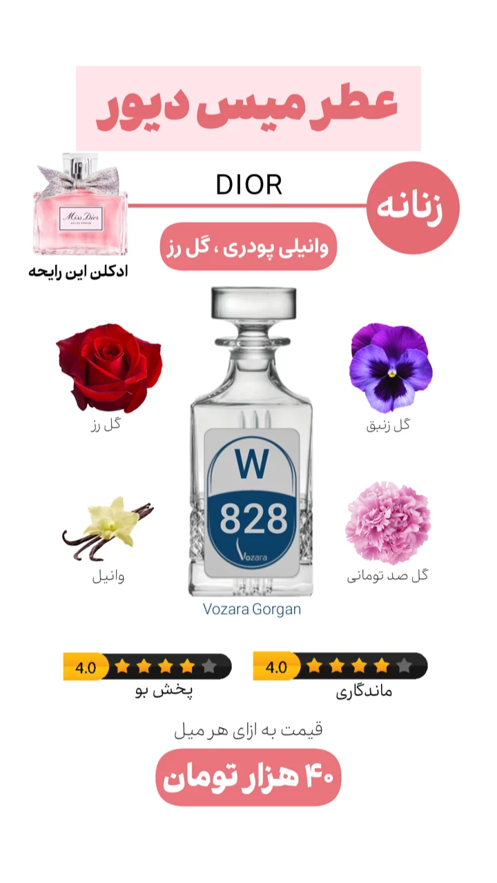 استوری هایلایت عطر زنانه