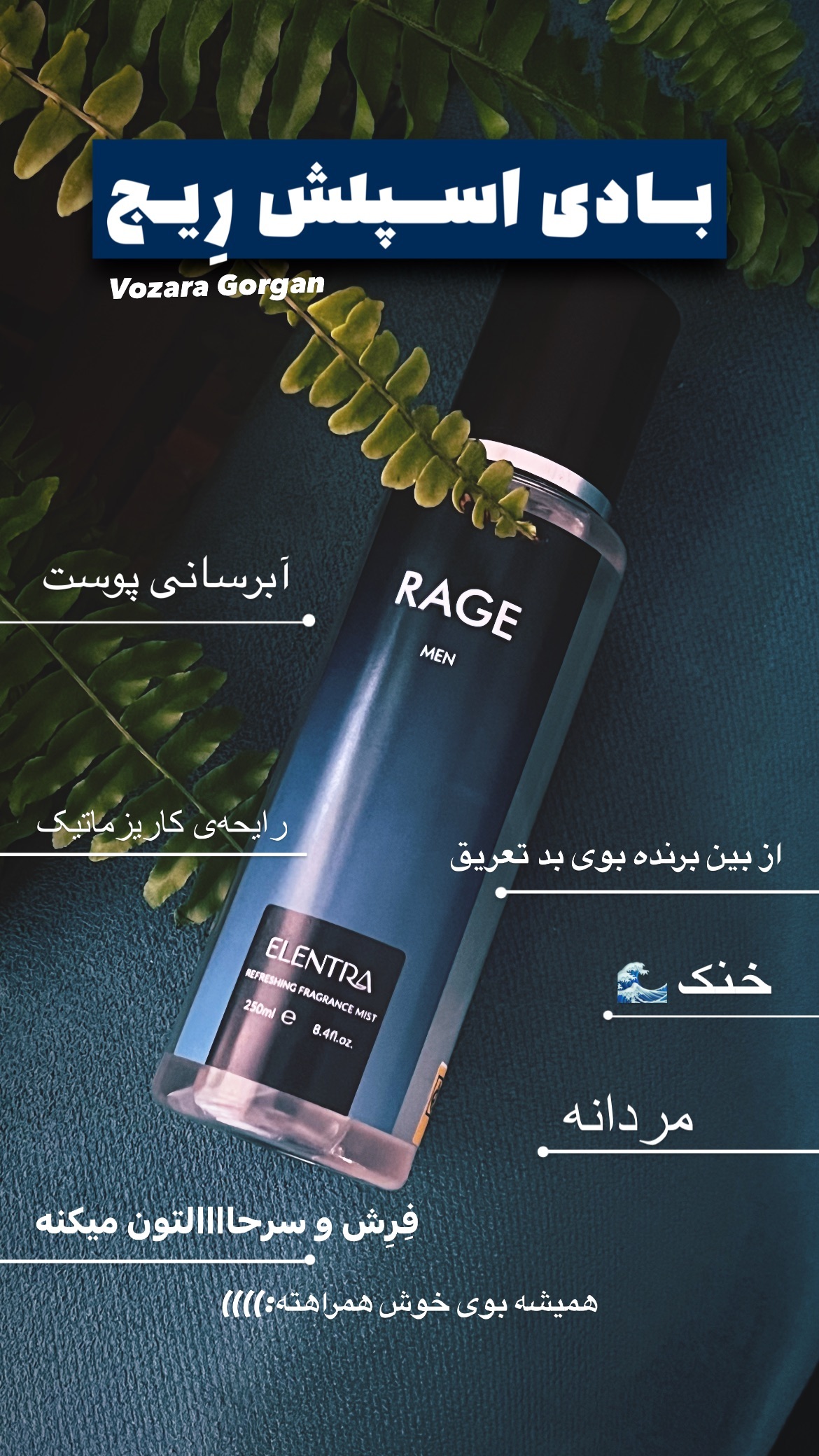 استوری هایلایت بادی اسپلش