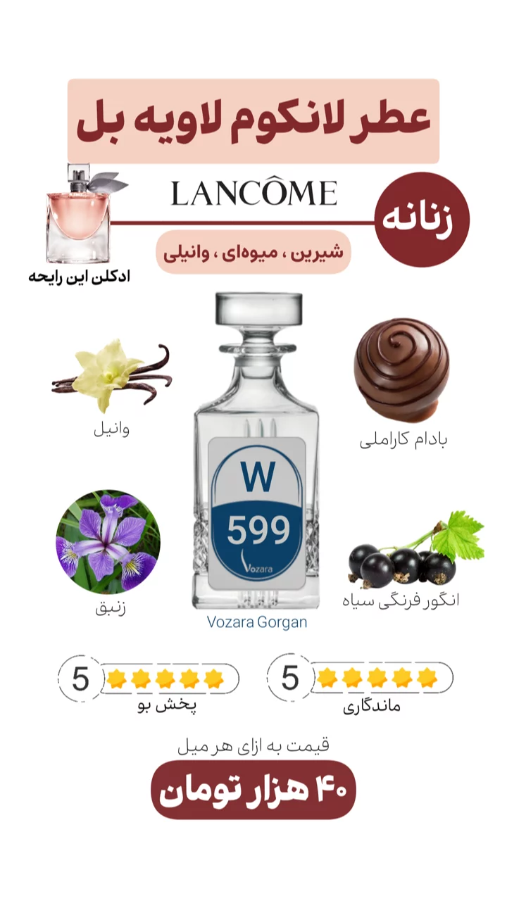 استوری هایلایت عطر زنانه