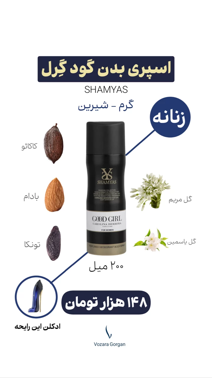 استوری هایلایت اسپری دئودرانت
