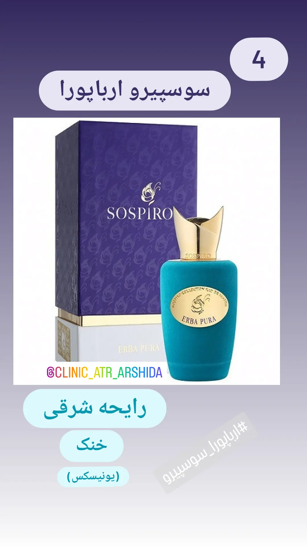 استوری هایلایت معرفیعطر✨