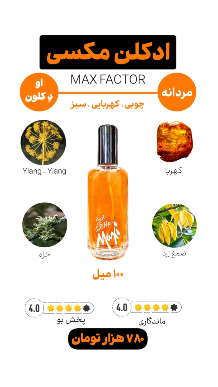 استوری هایلایت ادکلن نوستالژی