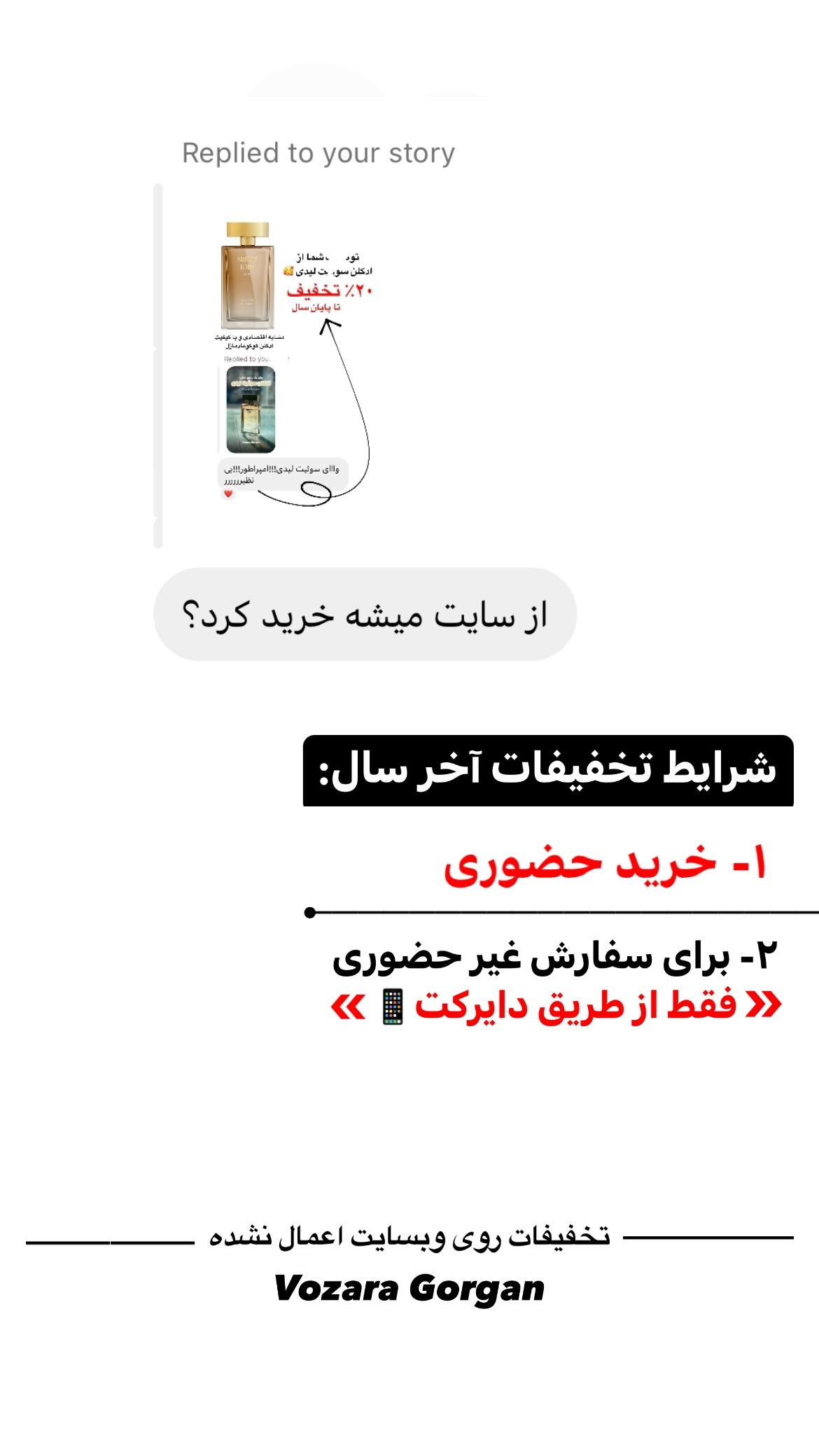 استوری هایلایت تخفیفات