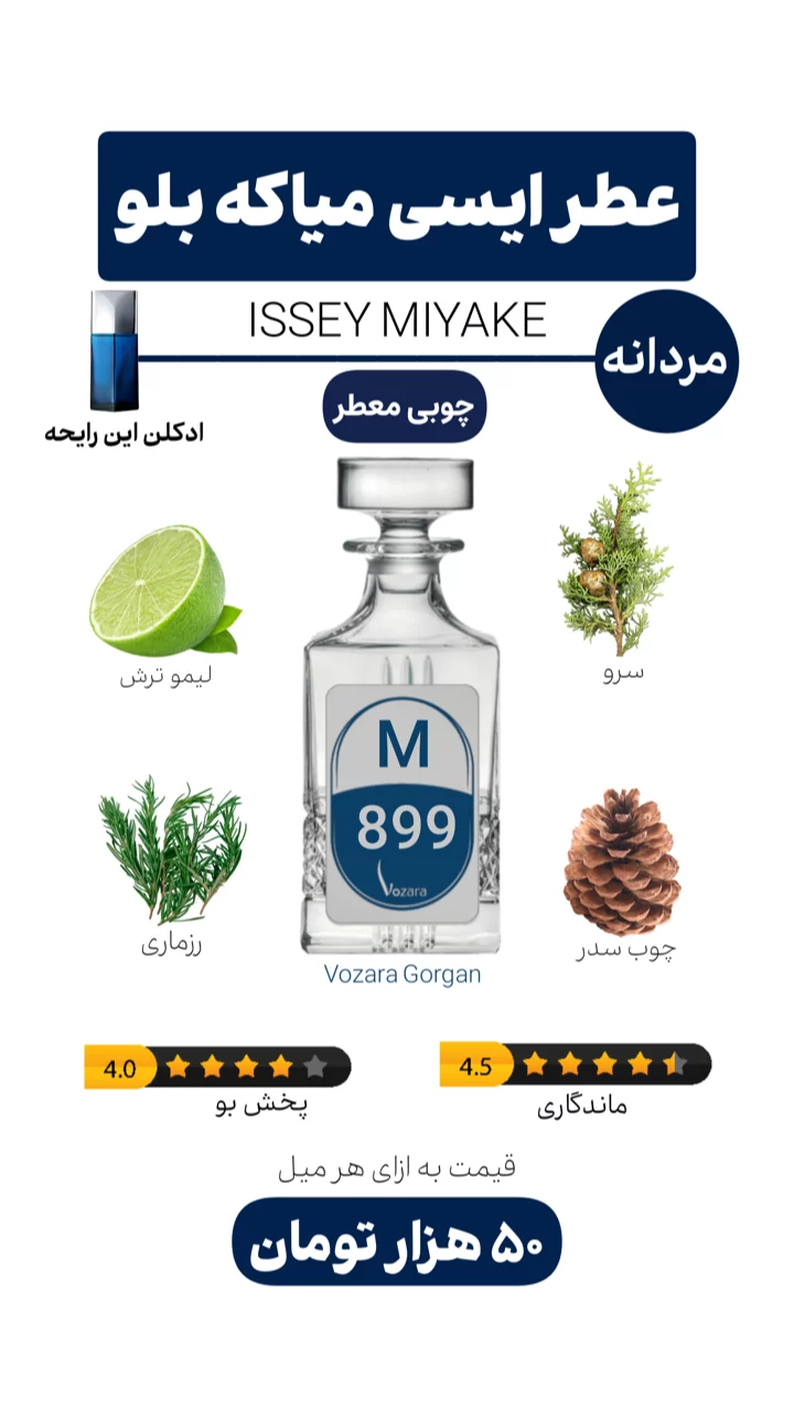 استوری هایلایت عطر مردانه