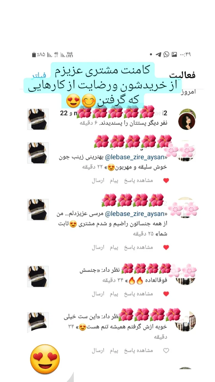 استوری هایلایت رضایت مشتری 🌸