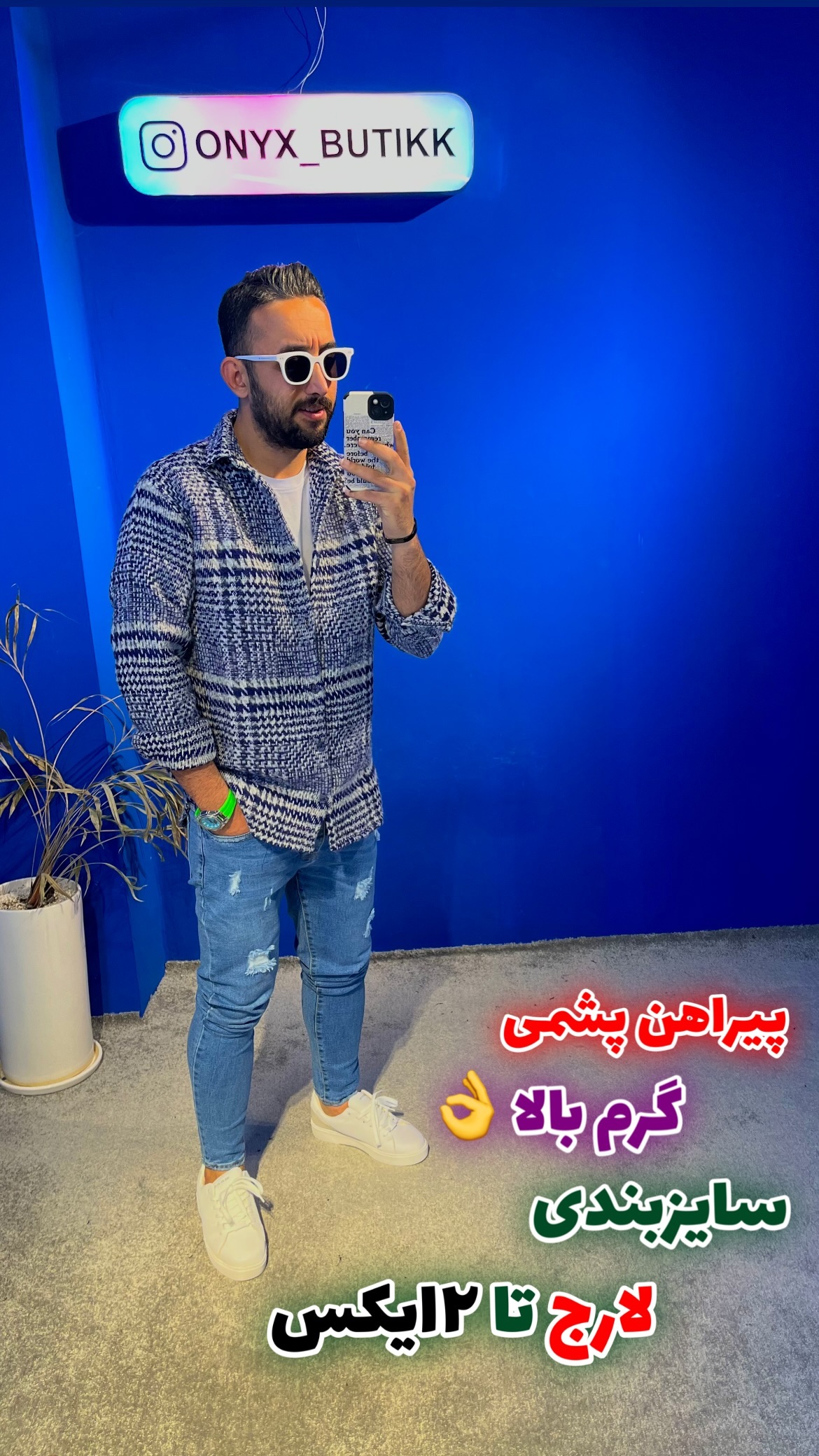 استوری هایلایت شکت پشمی