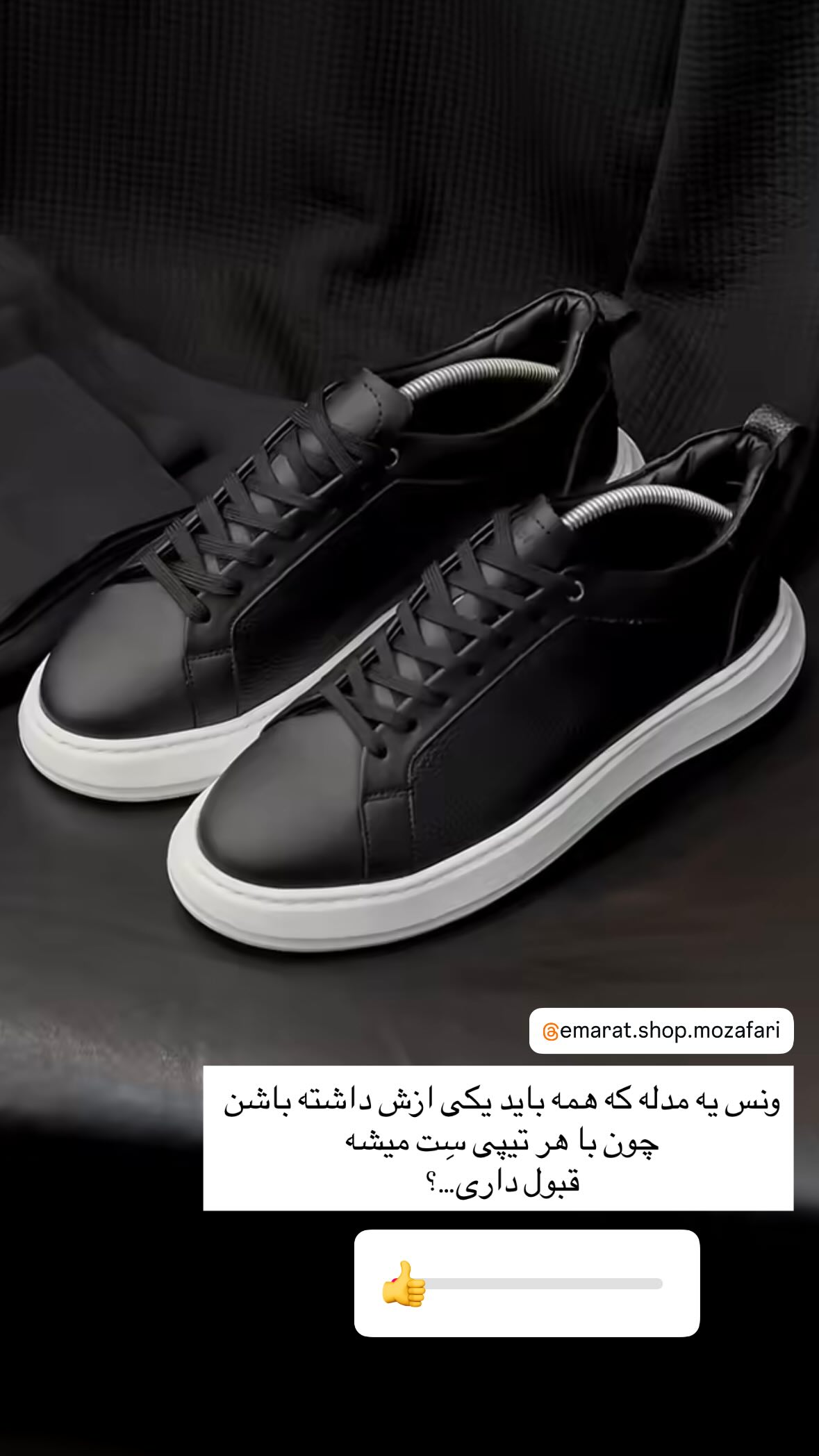استوری هایلایت 👟
