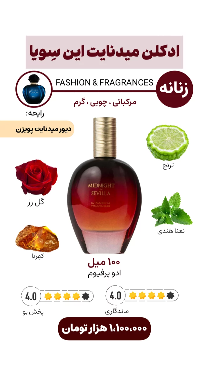 استوری هایلایت ادکلن اقتصادی$