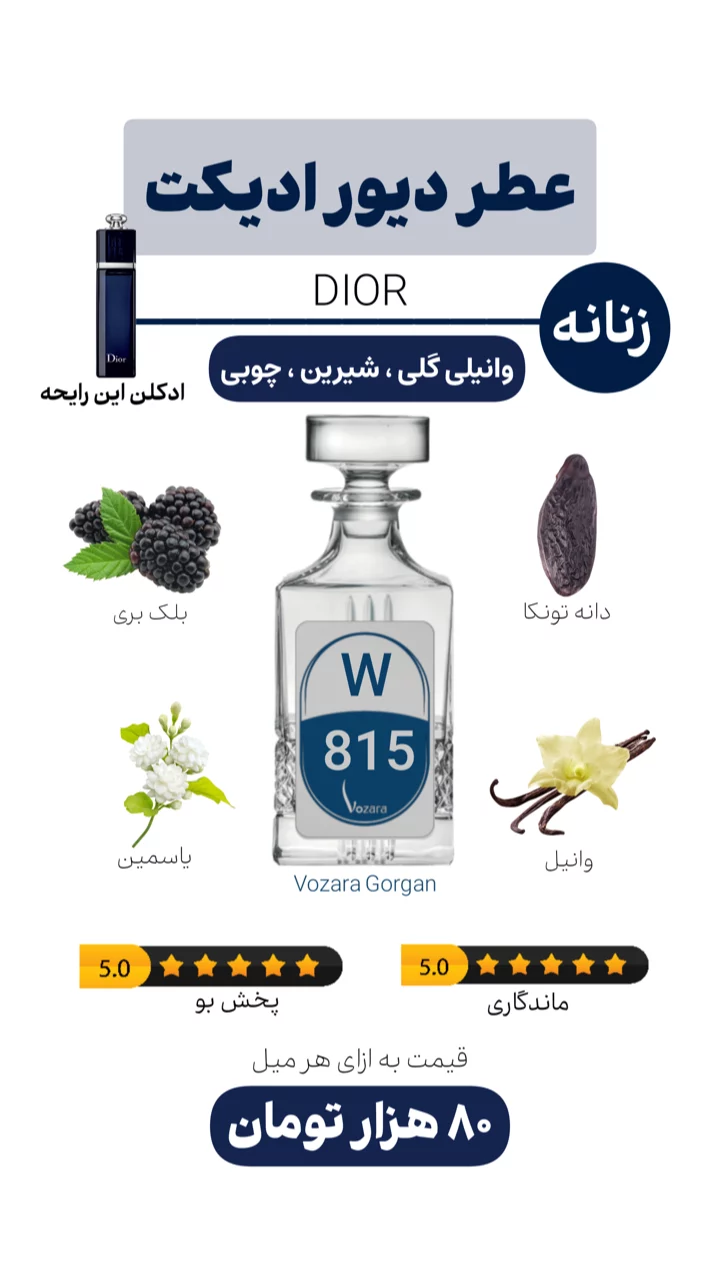 استوری هایلایت عطر زنانه