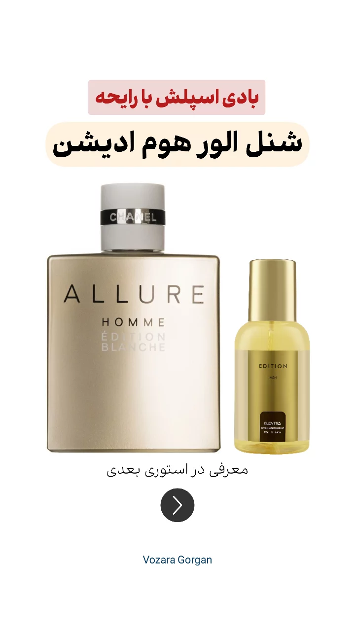 استوری هایلایت بادی اسپلش