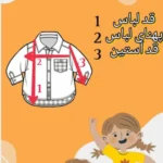 هایلایت جدول سایزبندی