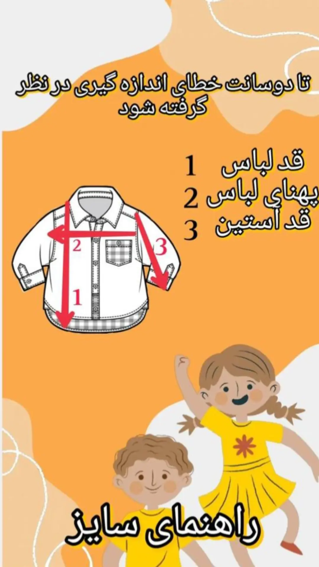 استوری هایلایت جدول سایزبندی