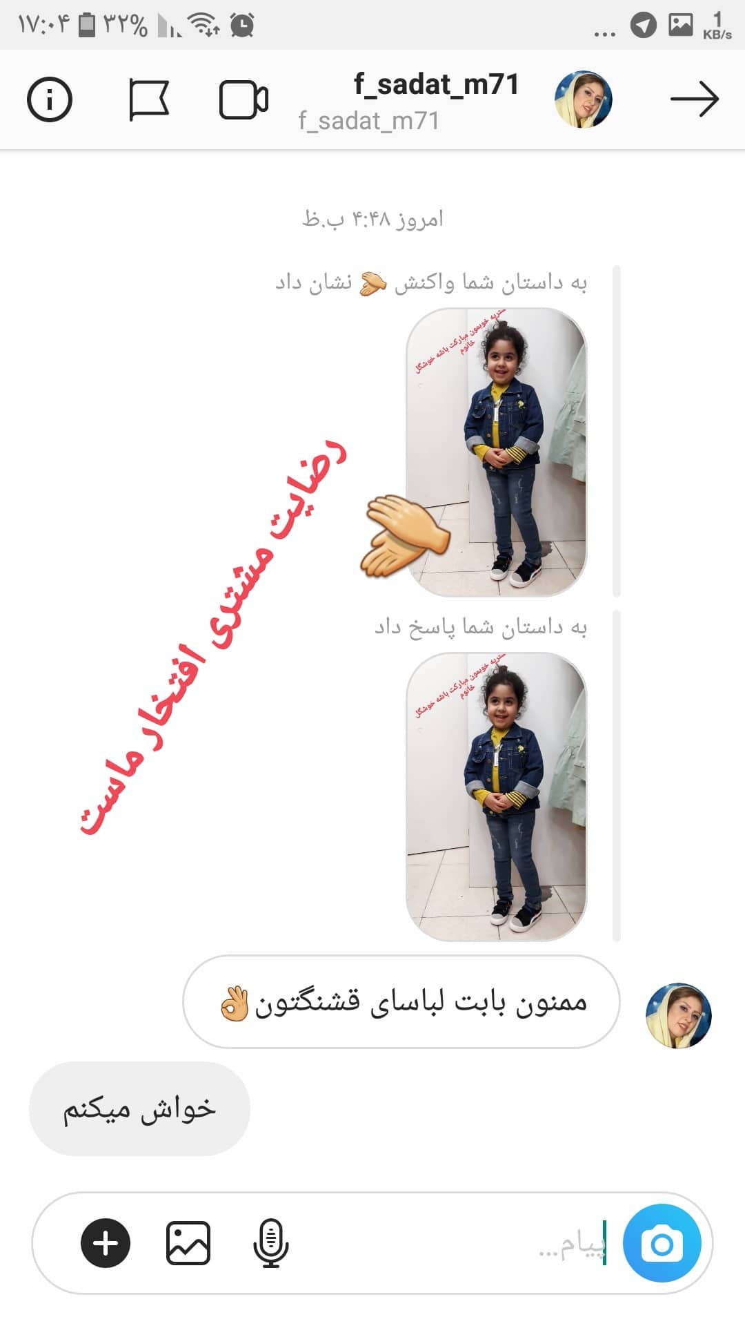 استوری هایلایت رضایت مشتری