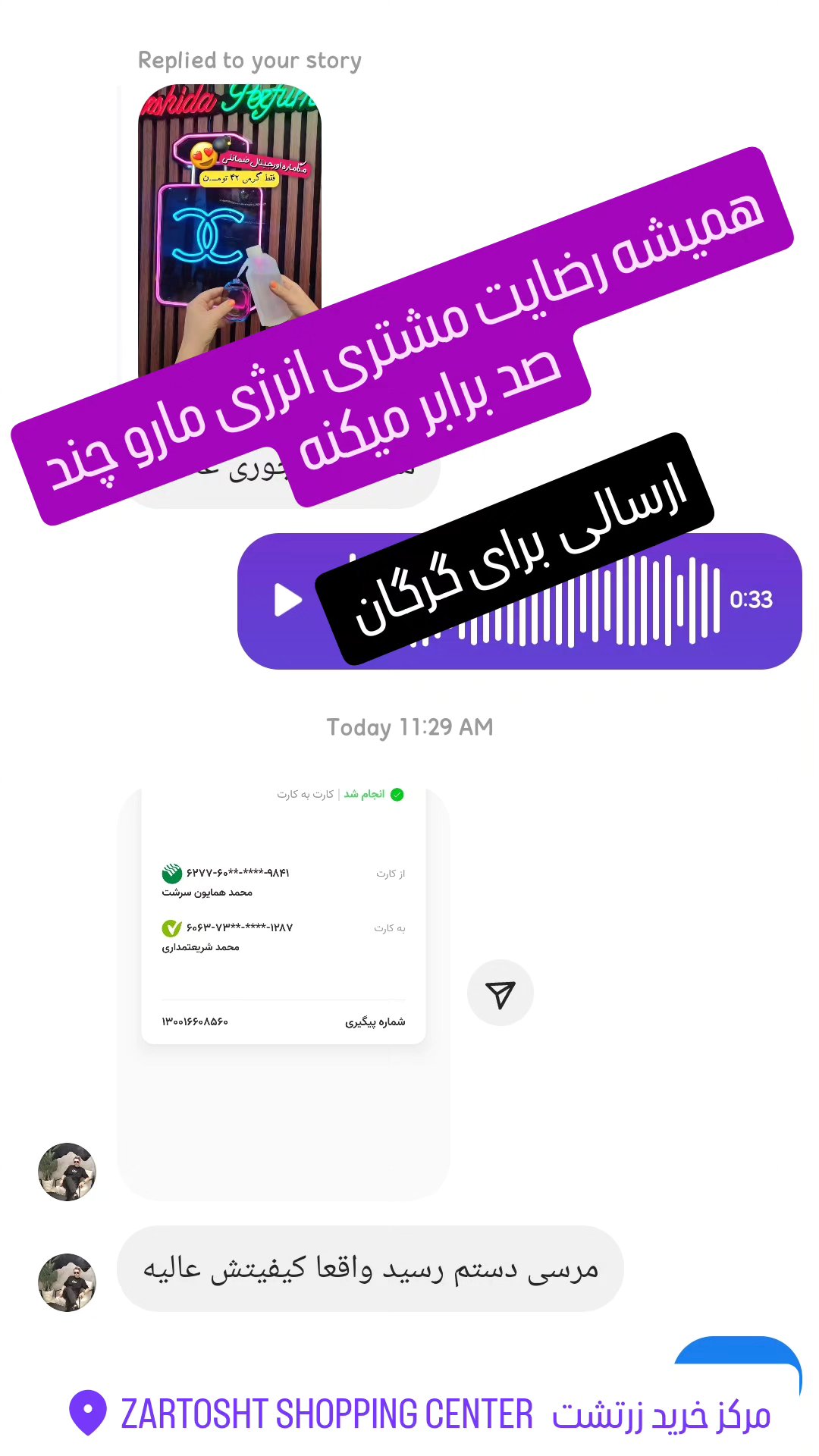 استوری هایلایت رضایتمشتری✨