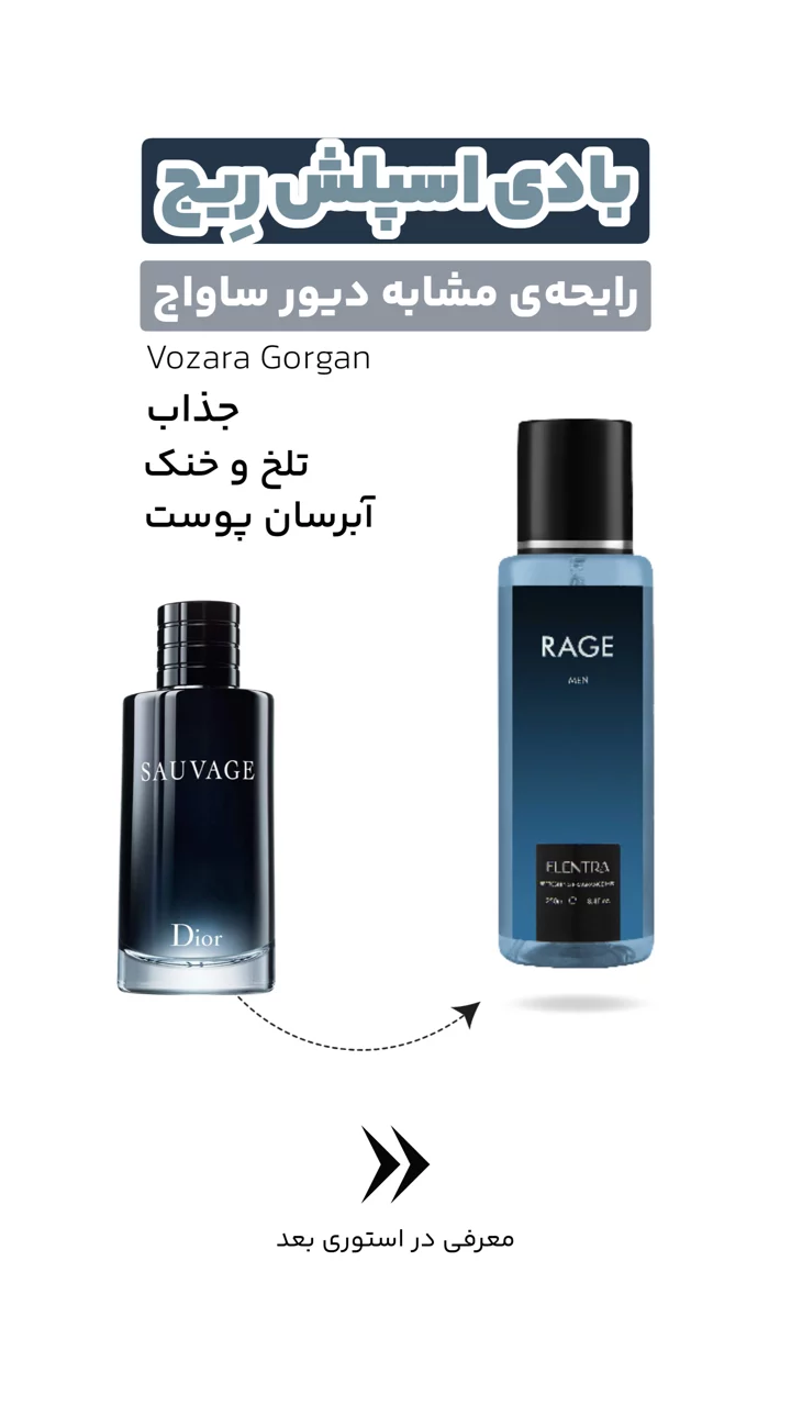 استوری هایلایت بادی اسپلش