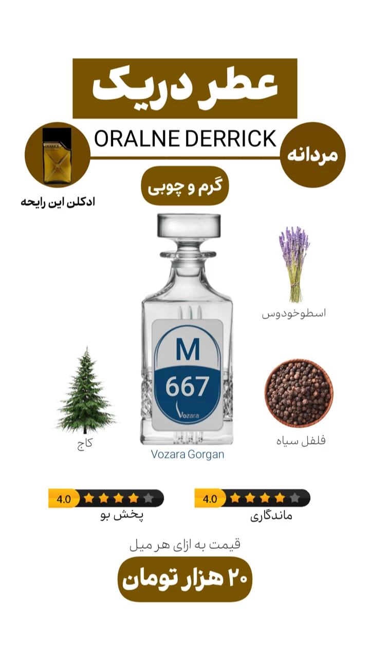 استوری هایلایت عطر مردانه
