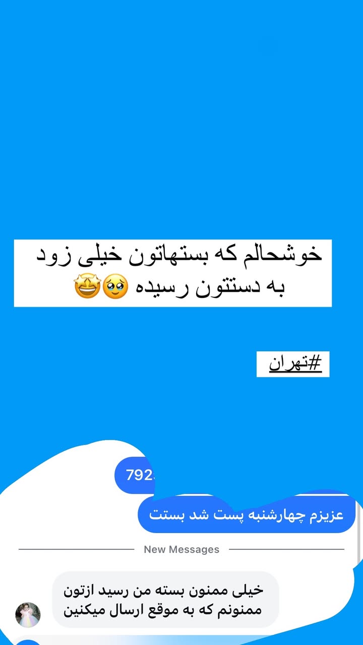 استوری هایلایت رضایت مشتری🌸