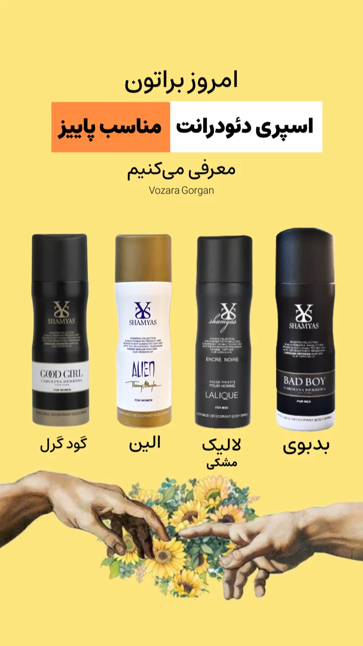 استوری هایلایت اسپری دئودرانت