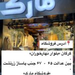هایلایت ادرس فروشگاه 📍