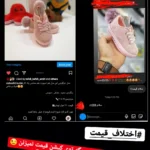 هایلایت اختلاف قیمت