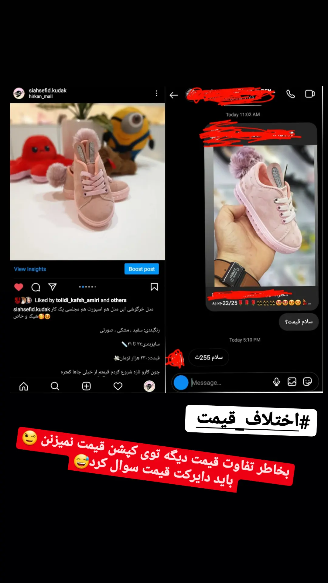 استوری هایلایت اختلاف قیمت