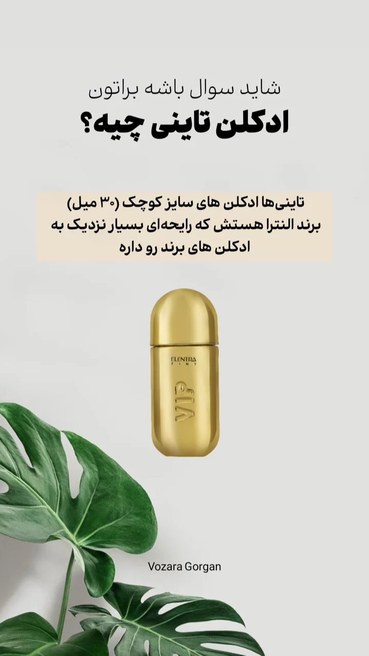 استوری هایلایت ادکلن تاینی
