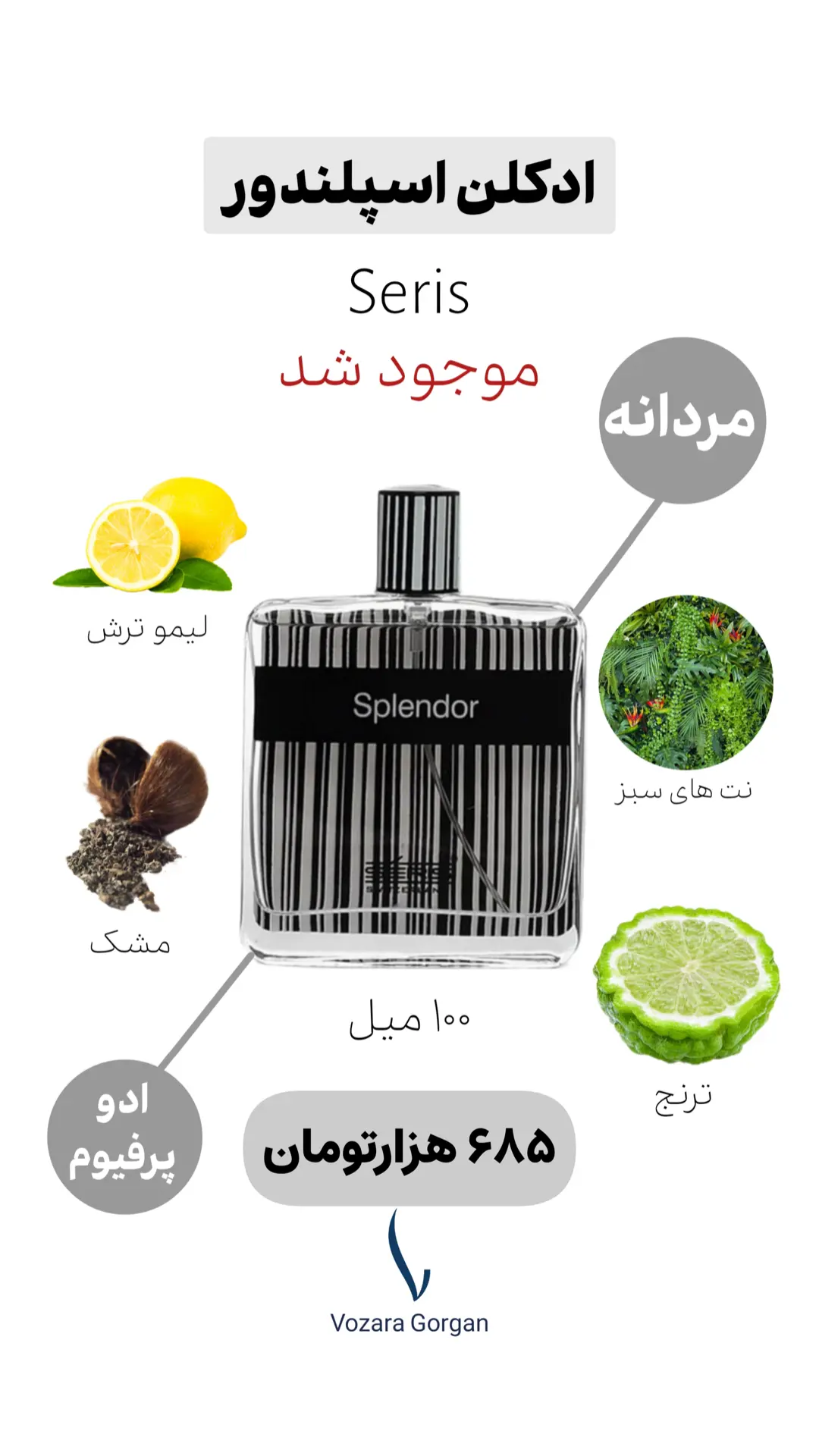 استوری هایلایت ادکلن نوستالژی