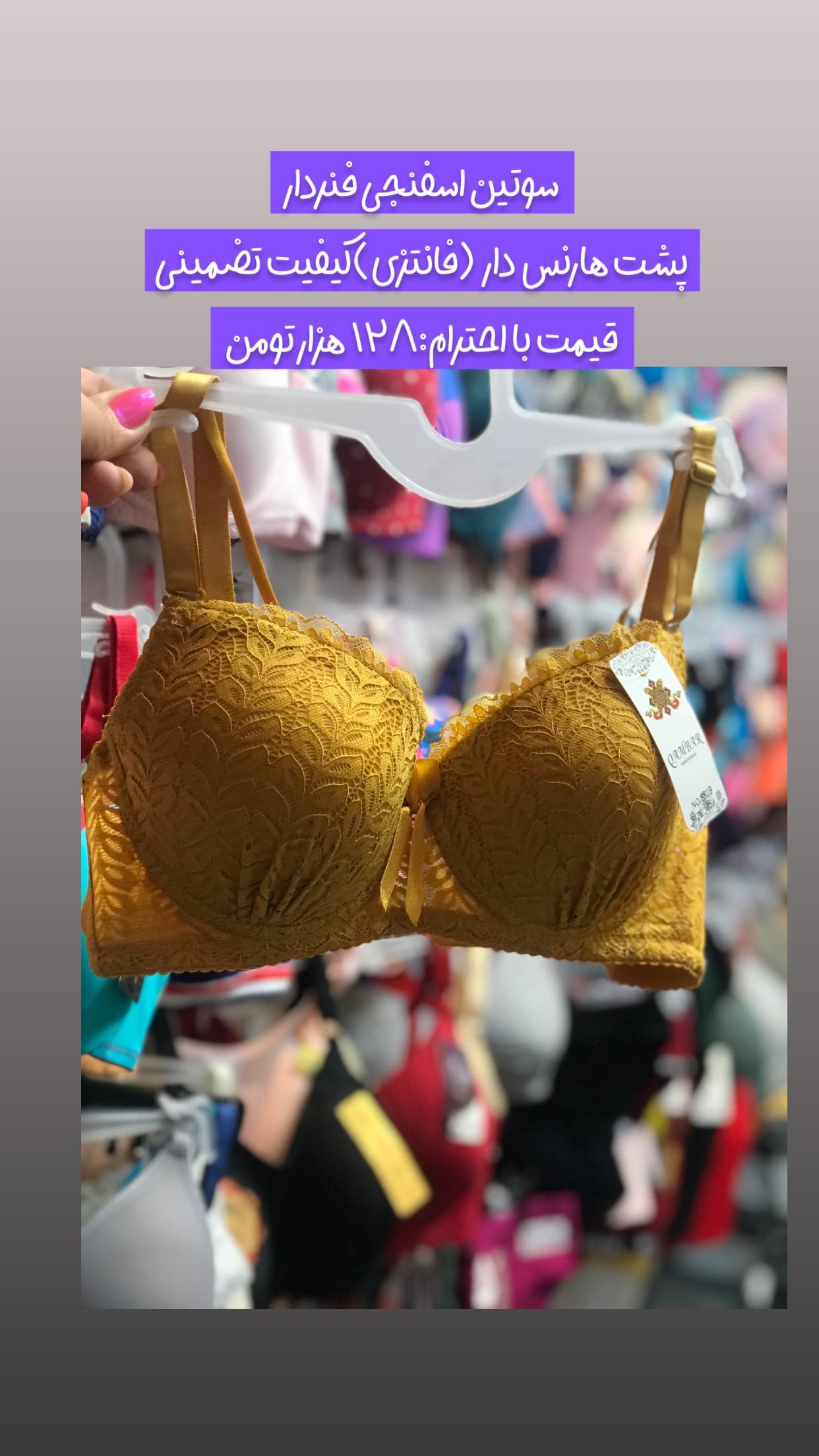 استوری هایلایت سوتین اسفنجی تک