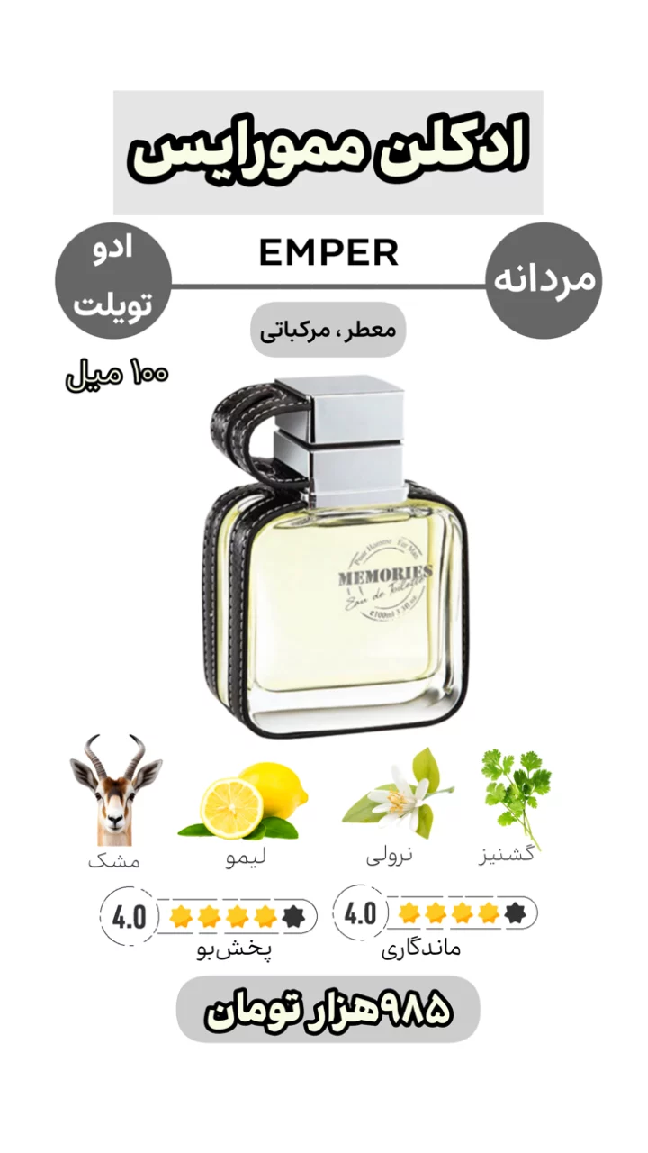 استوری هایلایت ادکلن اقتصادی$