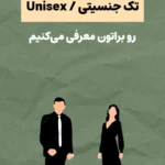 هایلایت عطر یونیسکس