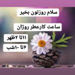 هایلایت ساعت کاری