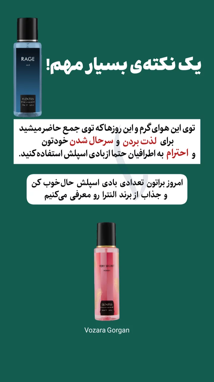 استوری هایلایت بادی اسپلش
