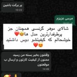 هایلایت رضایت مشتری