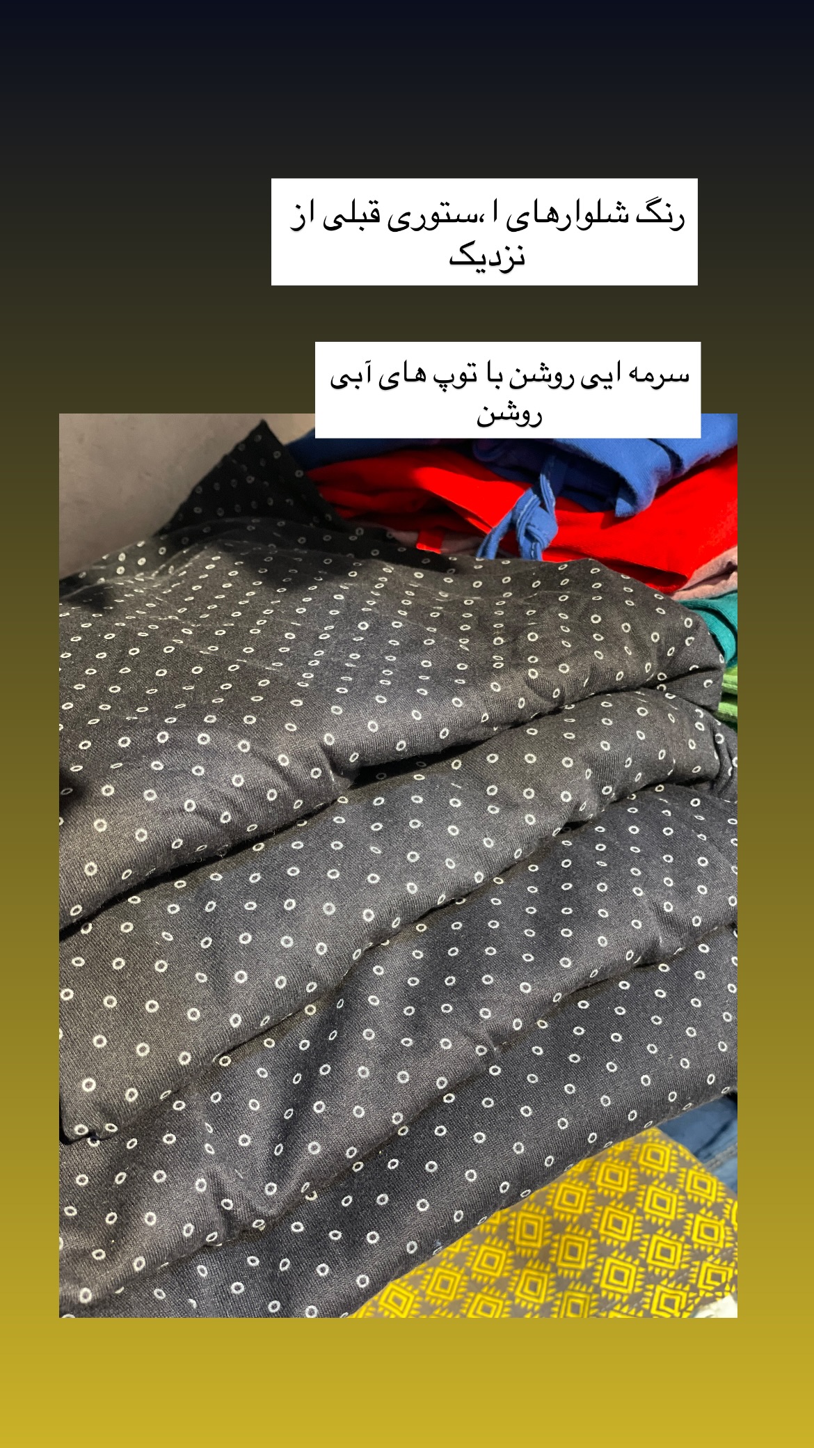 استوری هایلایت شلوار راحتی