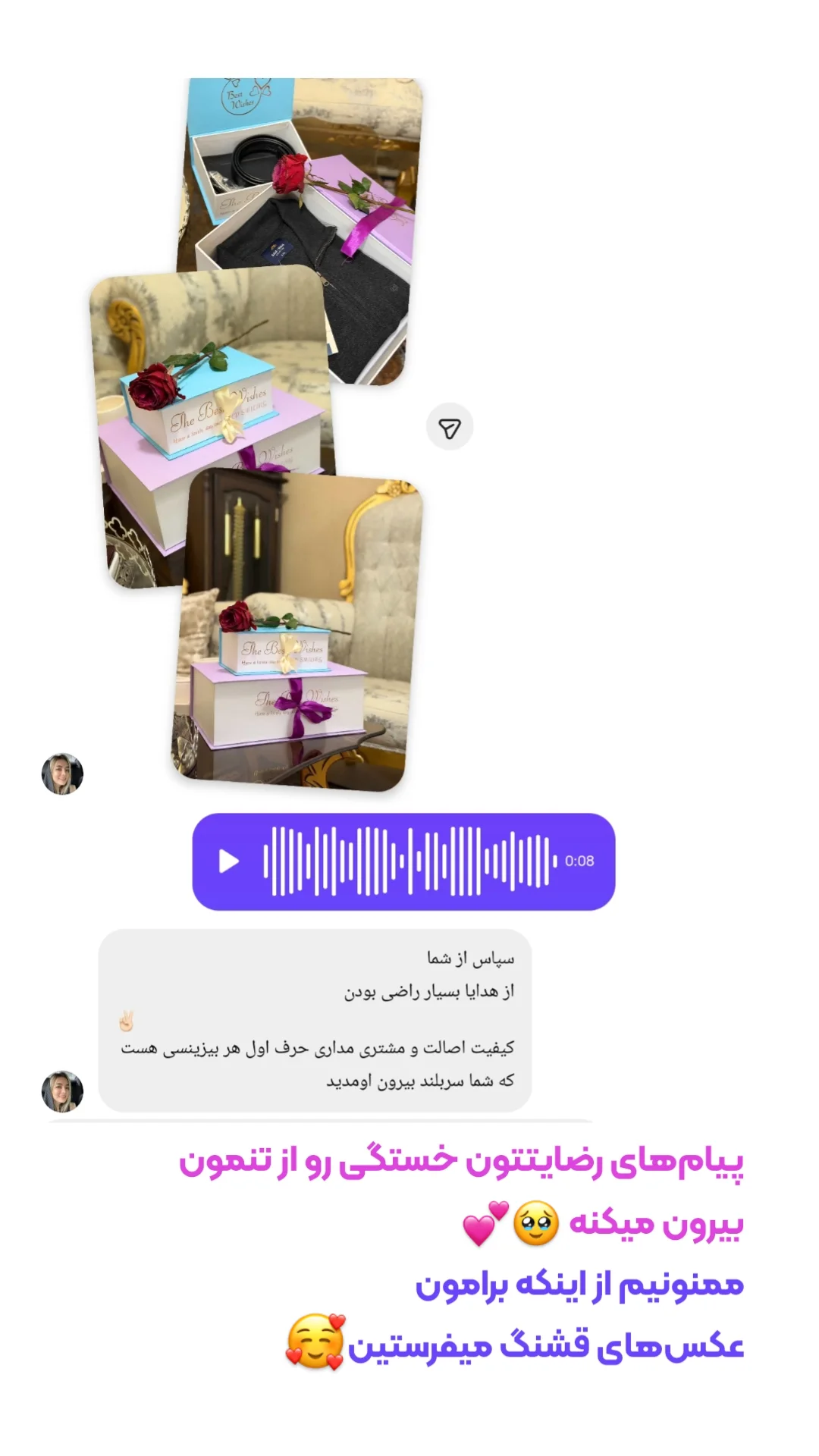 استوری هایلایت رضایت مشتری ❤️