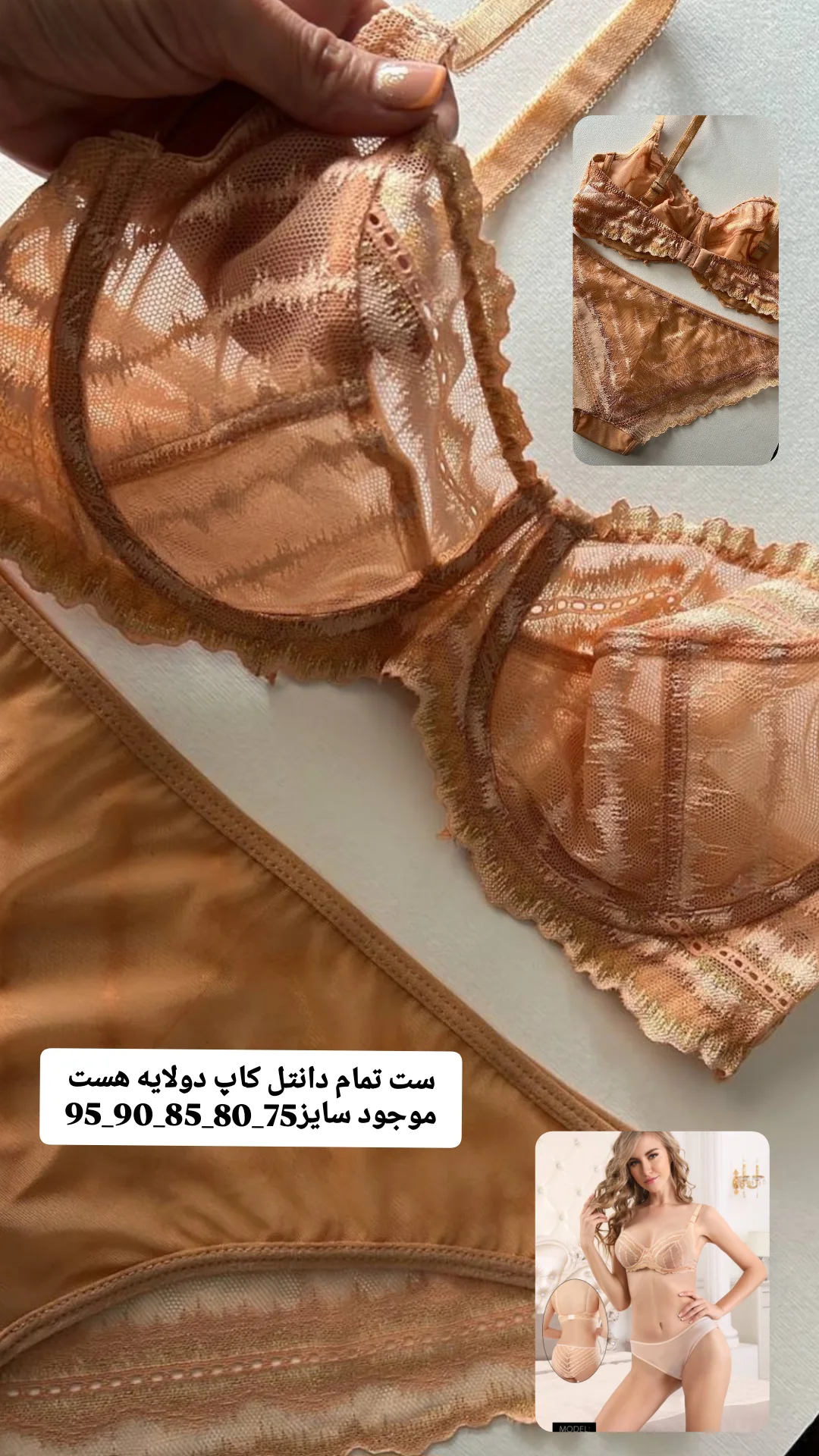 استوری هایلایت ست سوتین 👙