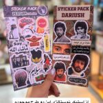 هایلایت پک استیکر