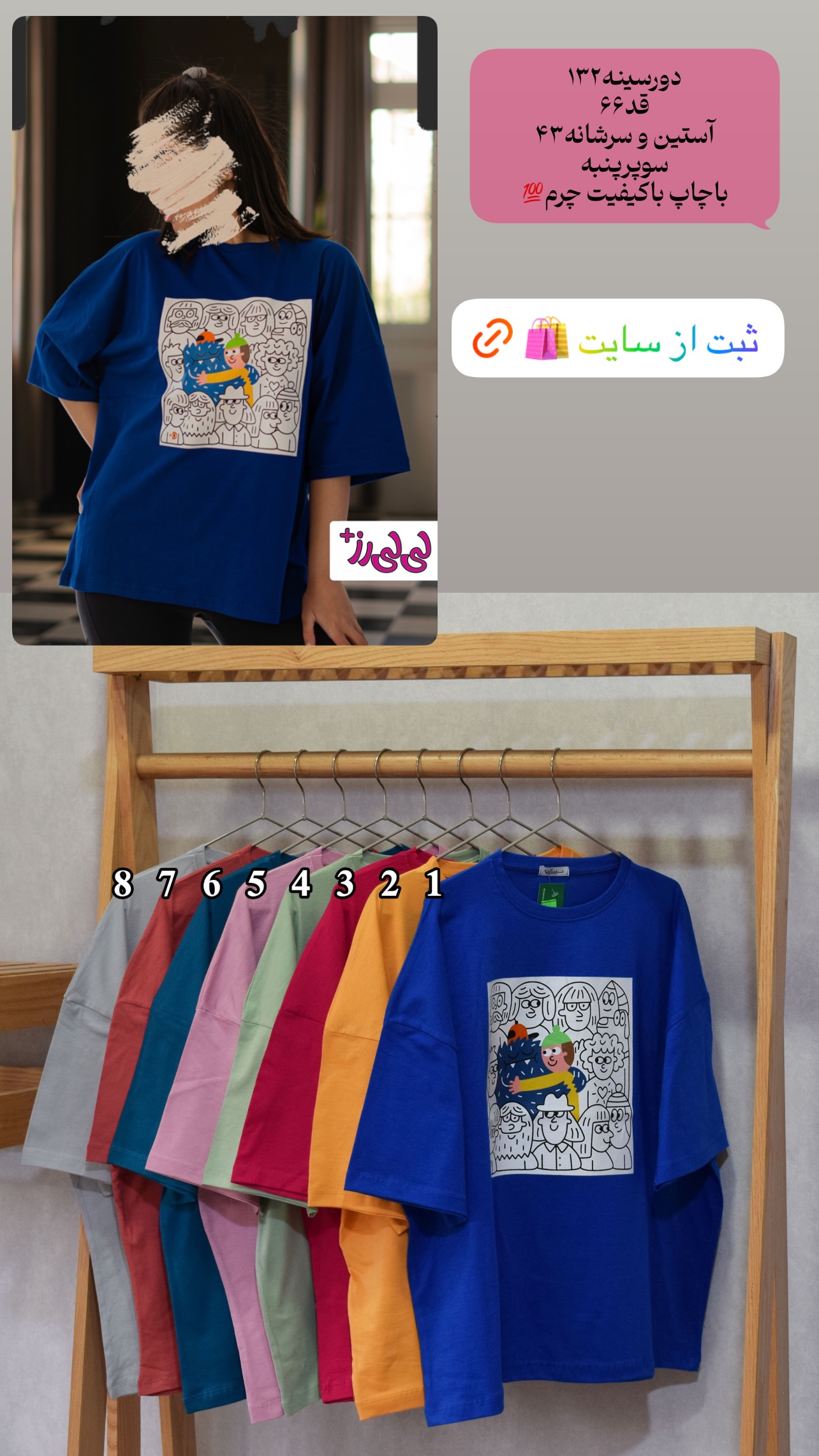 استوری هایلایت موجودی‌تیشرت🎀