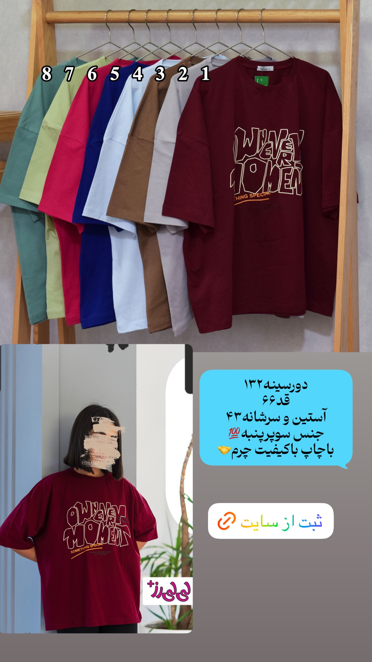 استوری هایلایت موجودی‌تیشرت🎀