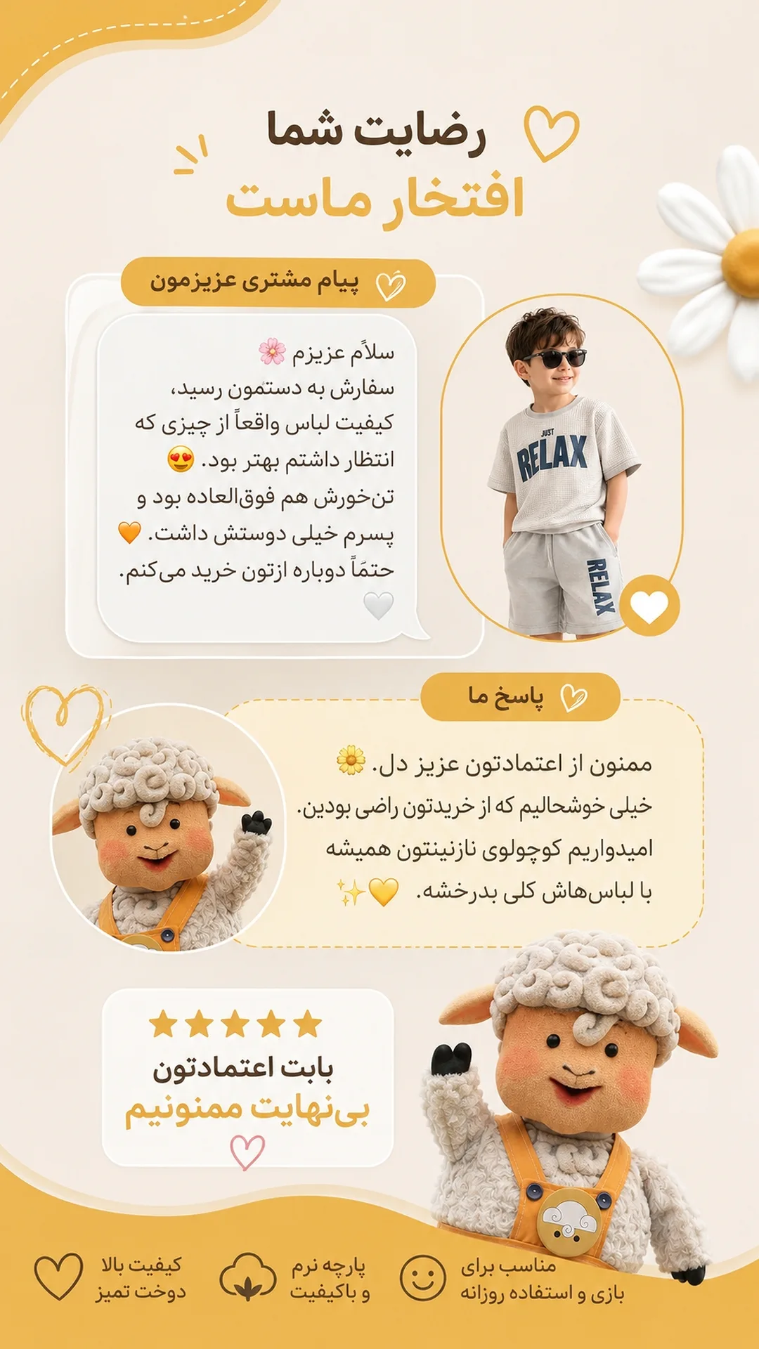 استوری هایلایت رضایت شما