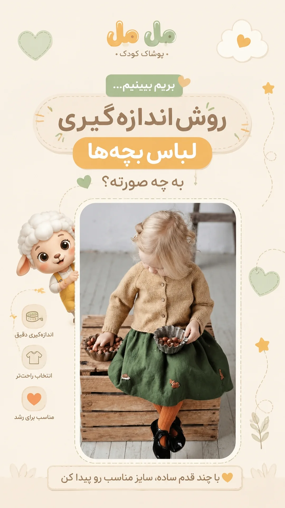 استوری هایلایت سایزبندی