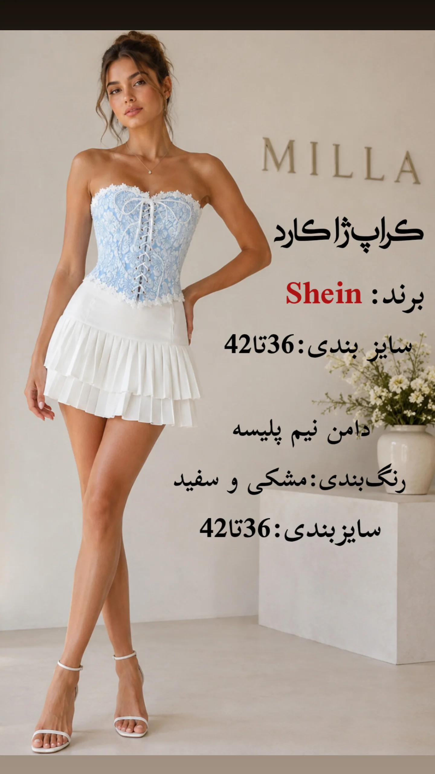 استوری هایلایت دامن کوتاه