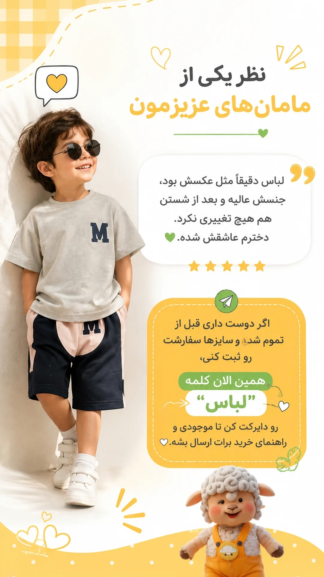 استوری هایلایت رضایت شما