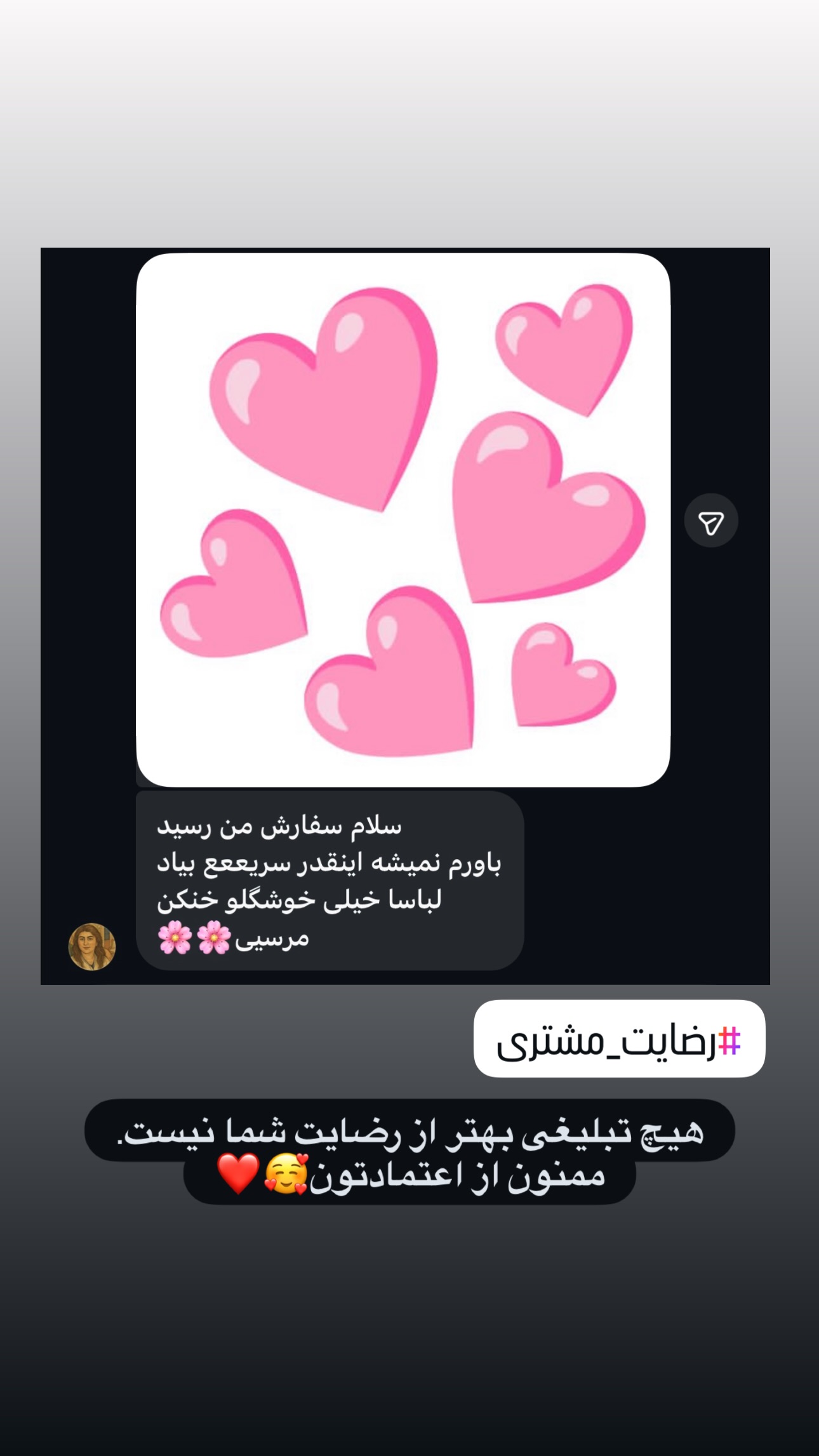 استوری هایلایت رضایت ساحلی👗