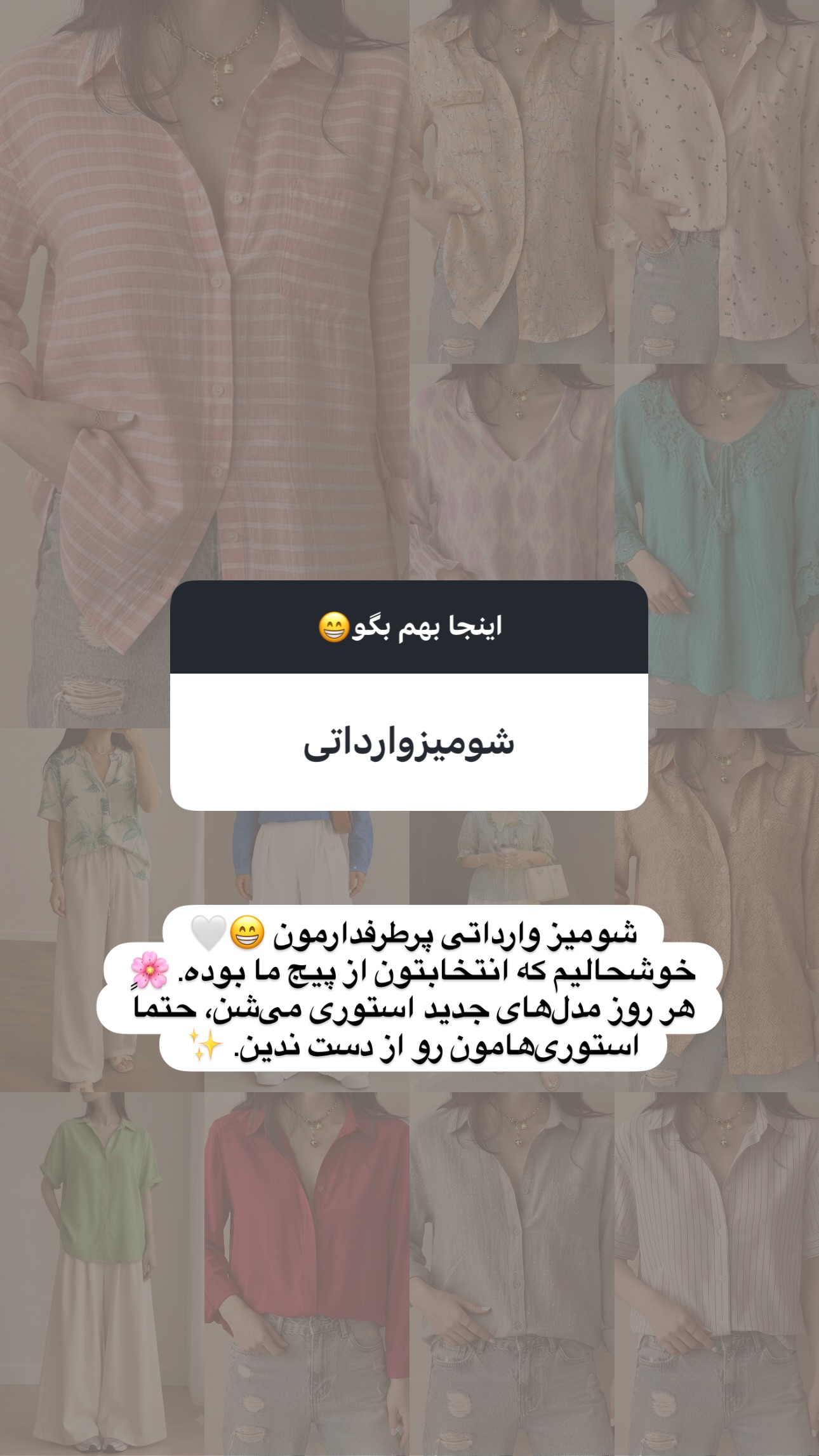 استوری هایلایت رضایت ساحلی👗