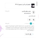 هایلایت رضایت مشتری