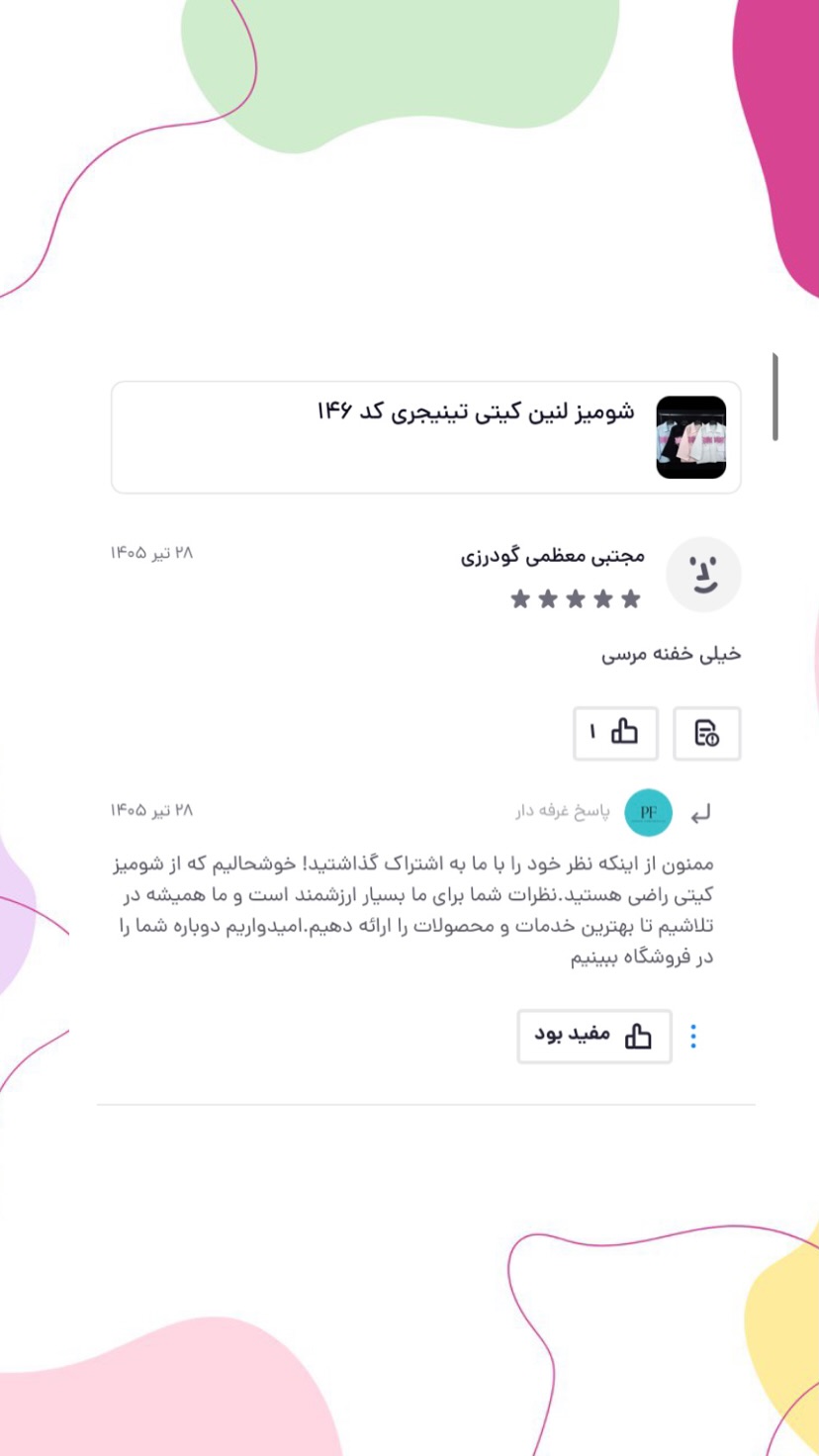 استوری هایلایت رضایت مشتری